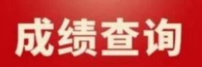 北京2022年9月计算机等级考试二级成绩查询