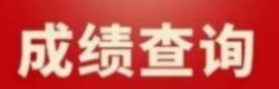 山西2022年9月计算机等级考试三级成绩查询(图1)