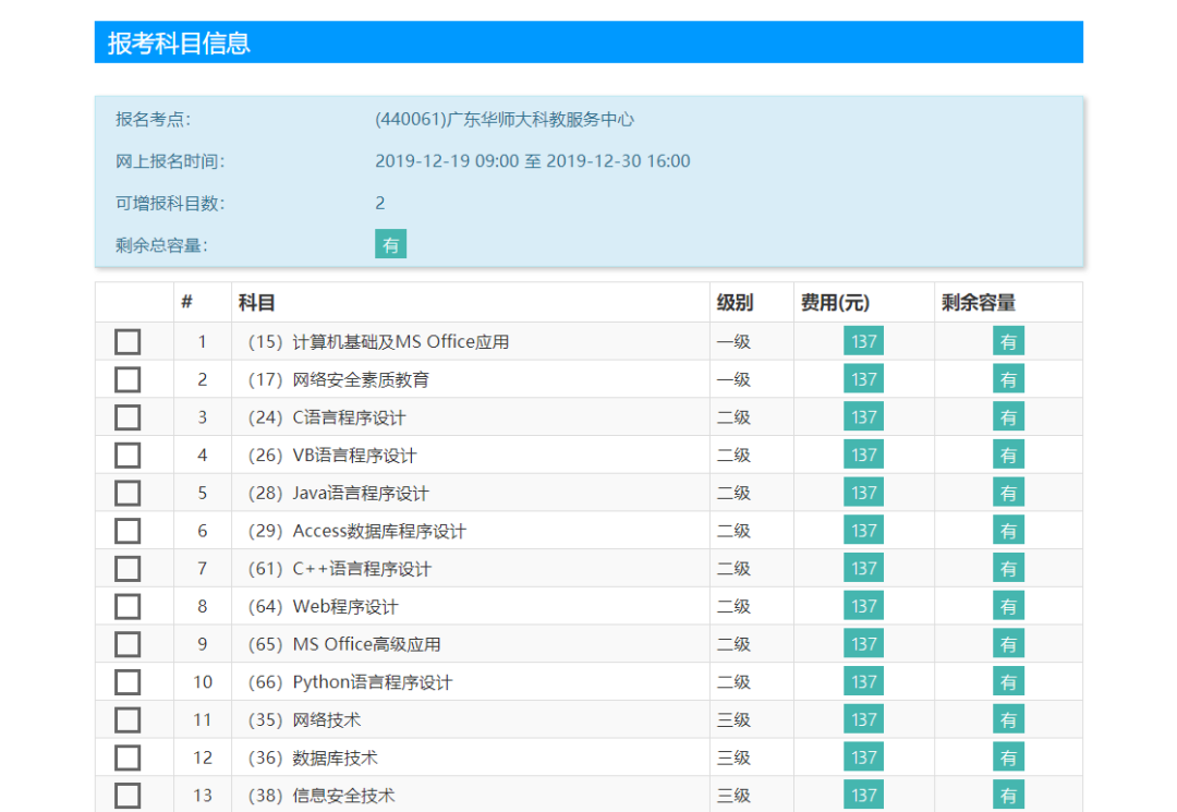 计算机等级考试报名流程有哪些？(图13)