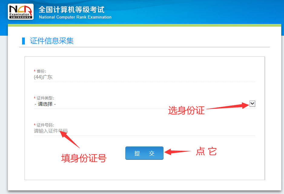 计算机等级考试报名流程有哪些？(图8)