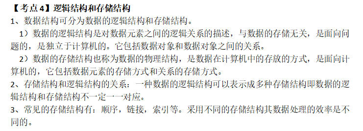 计算机等级考试二级公共基础知识：第一章数据结构与算法(图2)