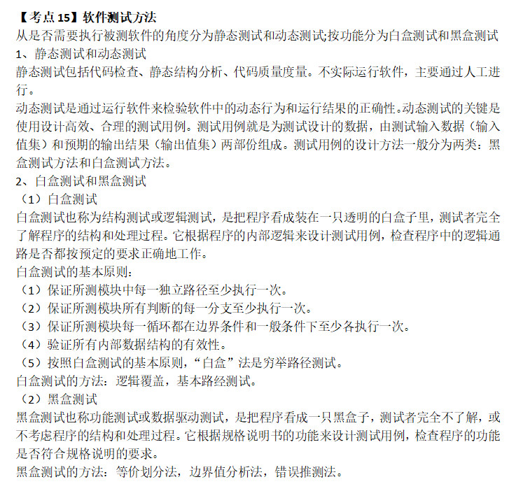 计算机等级考试二级公共基础知识：第三章软件工程基础(图10)