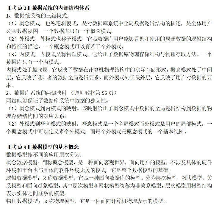 计算机等级考试二级公共基础知识：第四章数据库设计基础(图3)