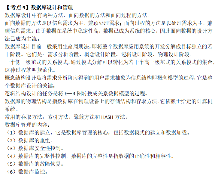 计算机等级考试二级公共基础知识：第四章数据库设计基础(图7)