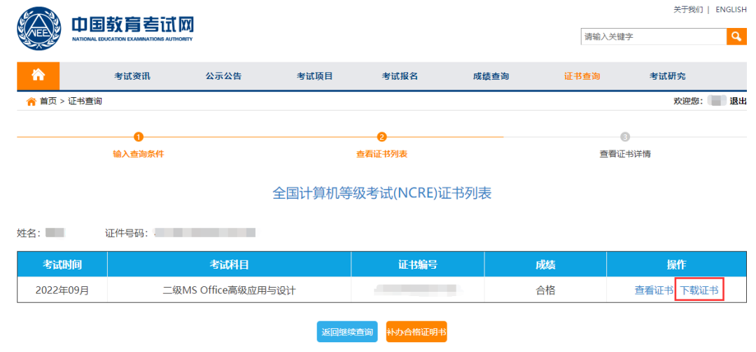 计算机等级考试电子版证书下载步骤(图3)