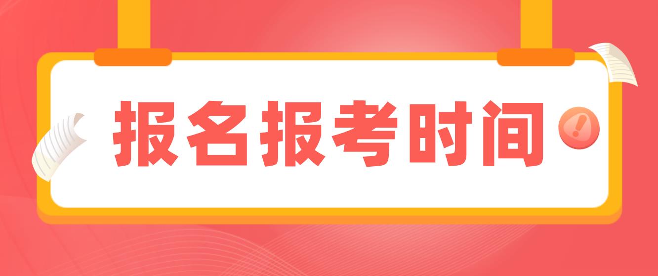 全国计算机等级考试2023年报名报考是什么时候？