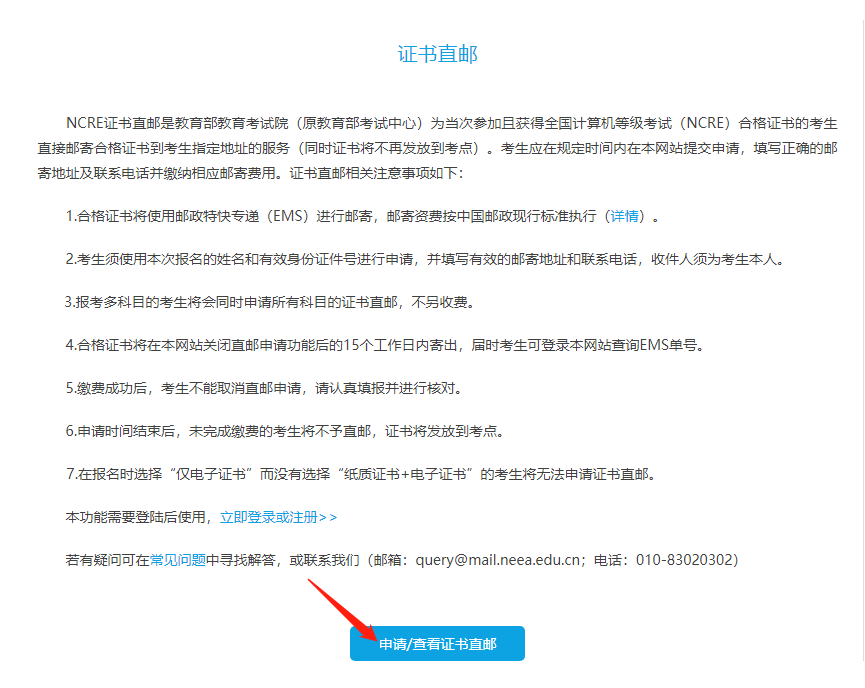 12月全国计算机考试怎么申请证书直邮？(图2)
