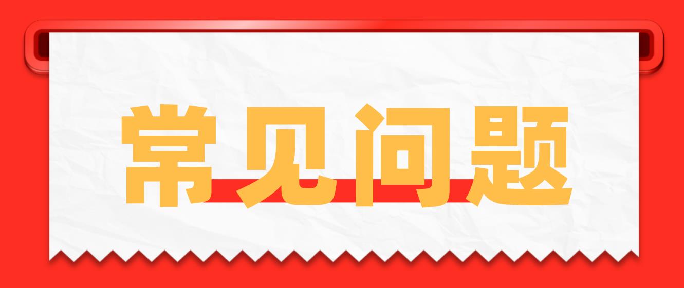 2023年全国计算机等级考试报名常见问题！(图1)