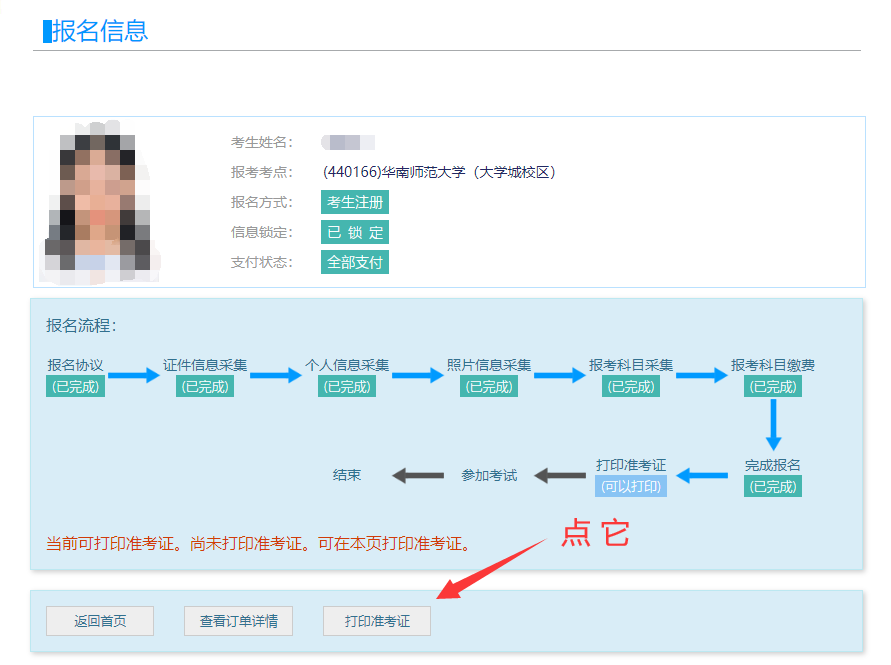 全国计算机等级考试打印流程(图4)