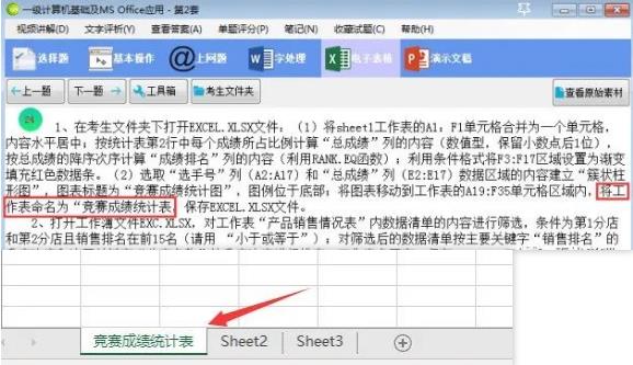 2023年上半年一级计算机基础及MS /WPS Office应用考试操作(图5)