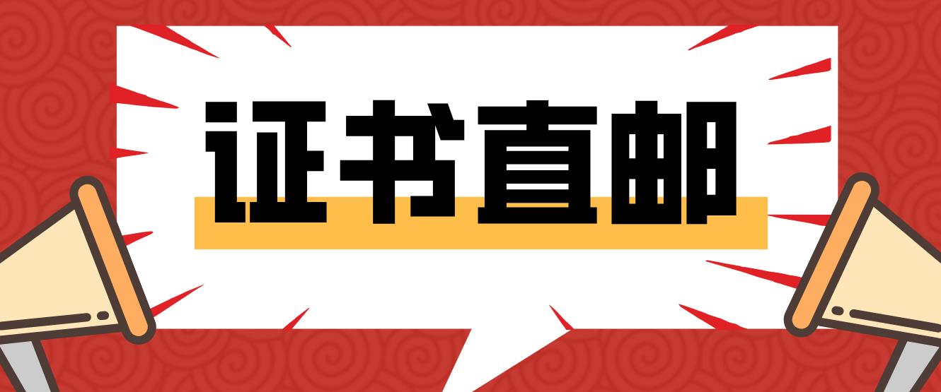 全国计算机等级考试未申请证书直邮会怎样？(图1)