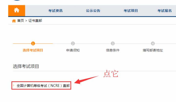 全国计算机等级考试证书直邮申请步骤(图5)