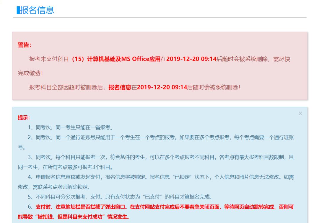 计算机等级考试9月报名流程！(图19)