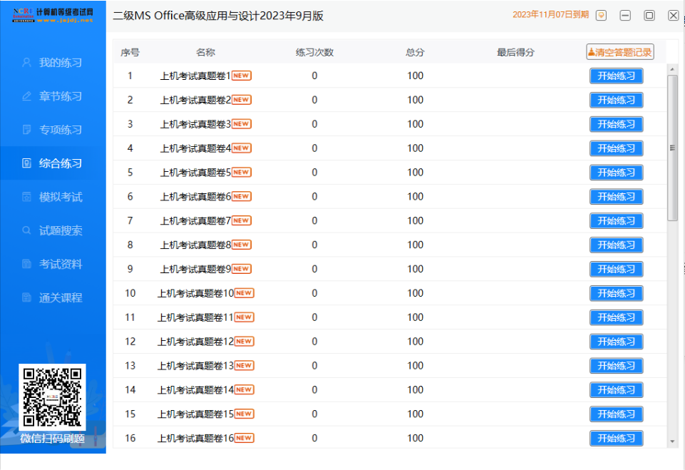 2023年计算机等级考试如何备考才有效？(图5)