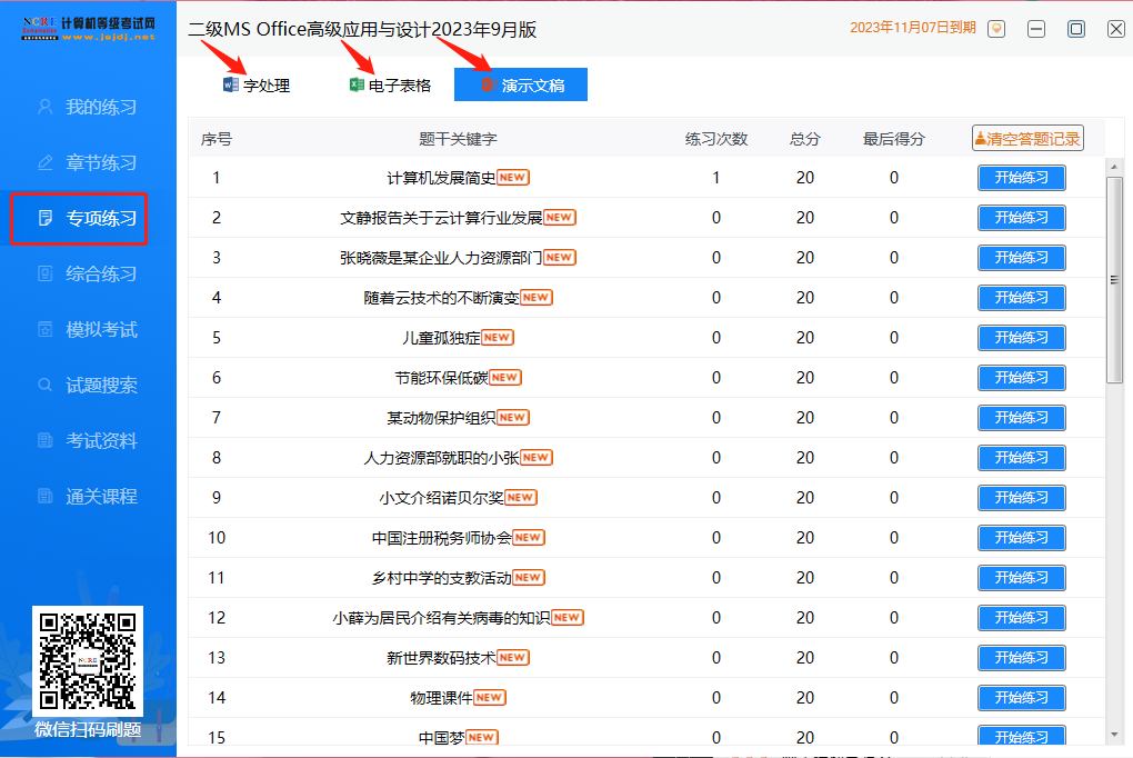 2023年9月计算机等级考试准考证打印时间！(图5)