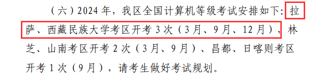 2023年西藏计算机等级考试报名通知(图3)