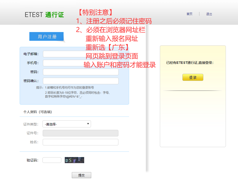 12月计算机等级考试报名流程(图4)