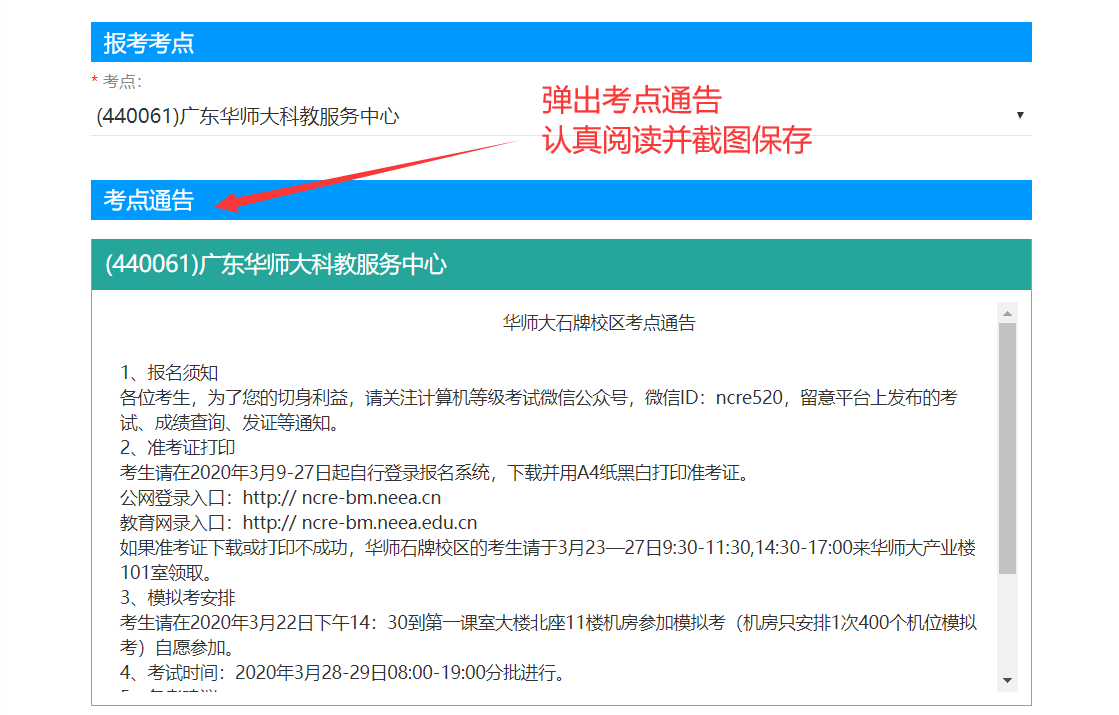 12月计算机等级考试报名流程(图13)