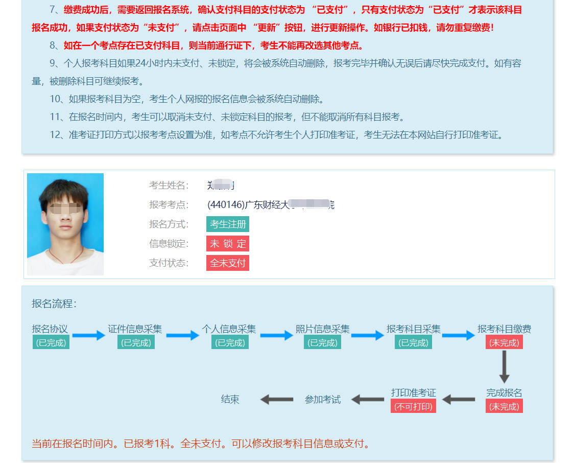 12月计算机等级考试报名流程(图19)