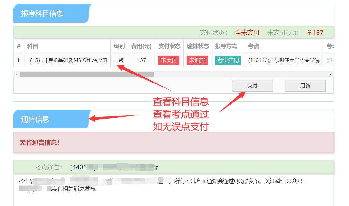 12月计算机等级考试报名流程(图21)