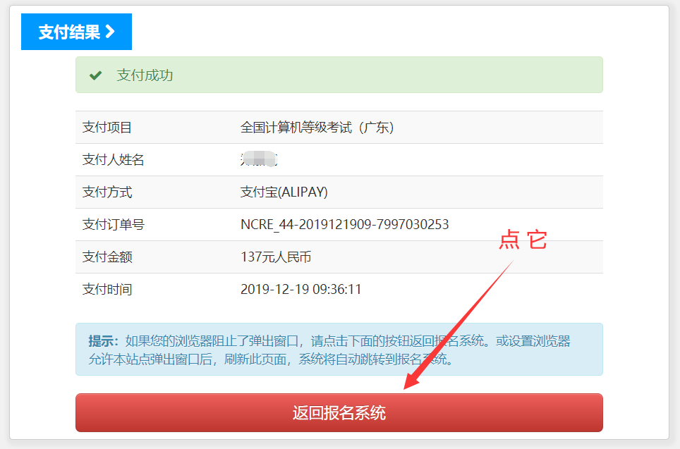 12月计算机等级考试报名流程(图28)