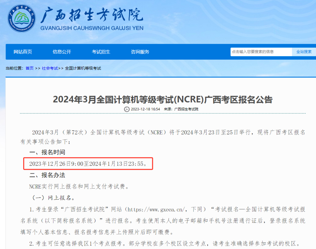 部分省份公布2024年3月全国计算机等级考试报名时间！(图5)