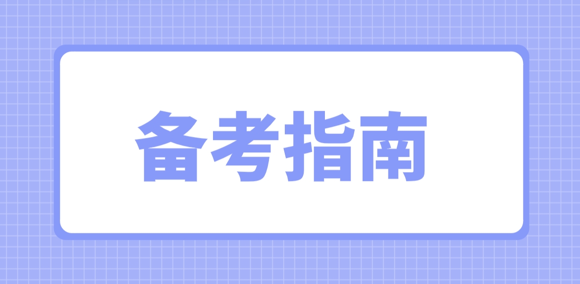 2024年3月全国计算机等级考试备考指南！ (图1)