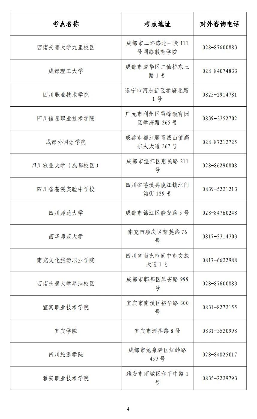 四川2024年9月计算机等级考试(NCRE)报考公告