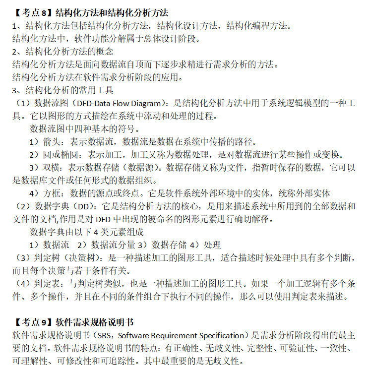 全国计算机二级公共基础知识考点整理14(图1)