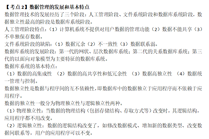 全国计算机二级公共基础知识考点整理24(图1)