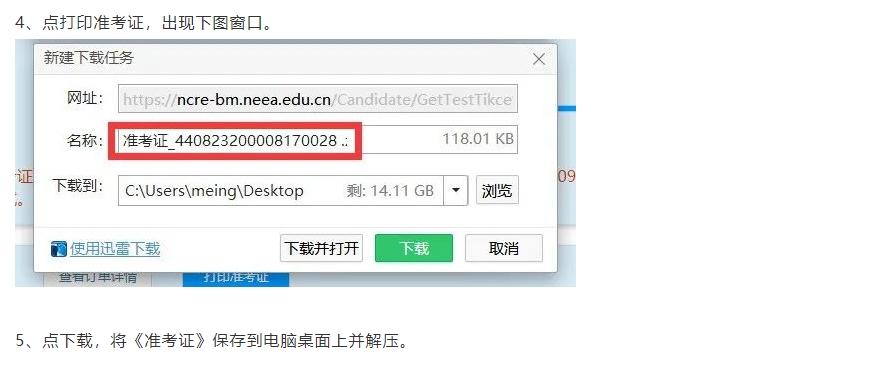 2024年9月北京计算机等级考试准考证打印流程(图4)