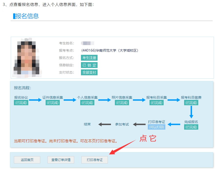 2024年9月山西计算机等级考试准考证打印流程(图3)