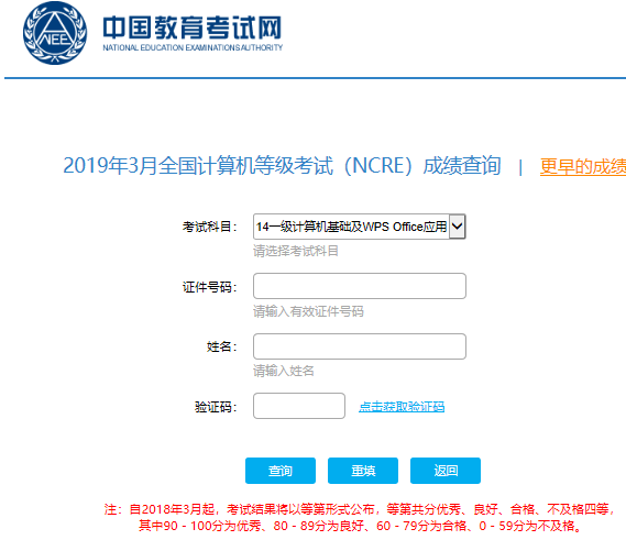 辽宁2019年3月计算机二级考试已开通成绩查询入口(图1)