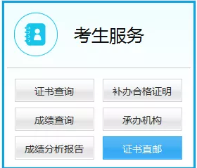 2018年9月通过计算机二级，但错过申请直邮的考生怎么办？