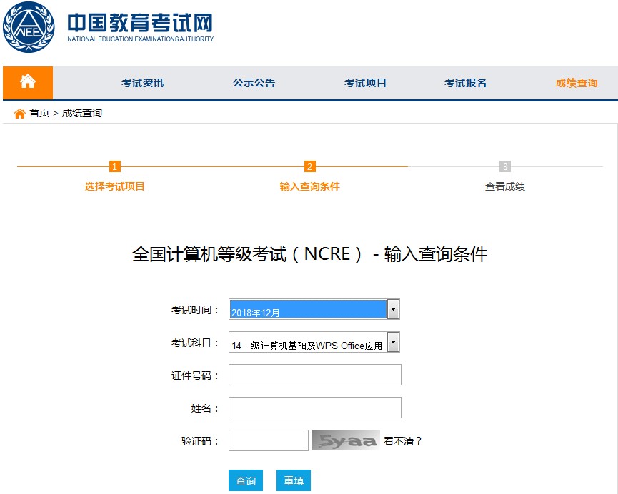 2019年3月全国计算机二级成绩查询-江西农业大学(图2)