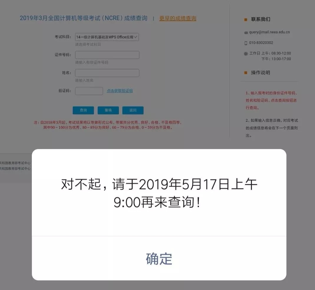 2019年3月全国计算机等级考试成绩查询时间：5月17日9点！