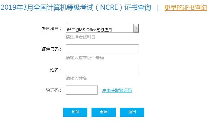 北京：2019年3月计算机二级考试证书查询入口开通！(图1)