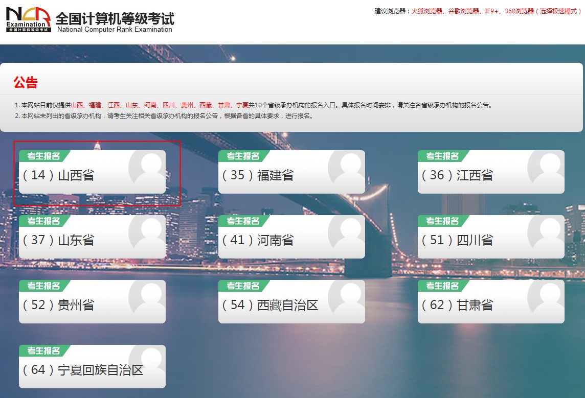 【山西省】2019年9月计算机等级考试报名时间(图2)